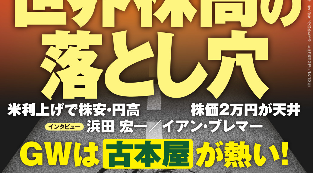 毎日新聞出版_表紙（特大号）