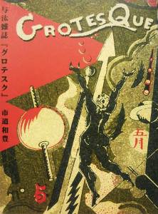 guro