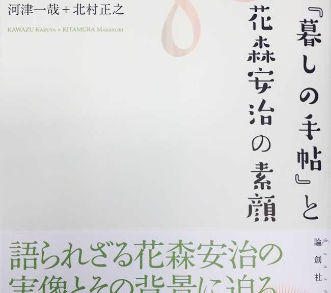 hanamori