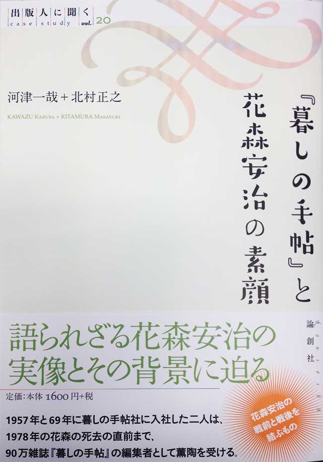 hanamori