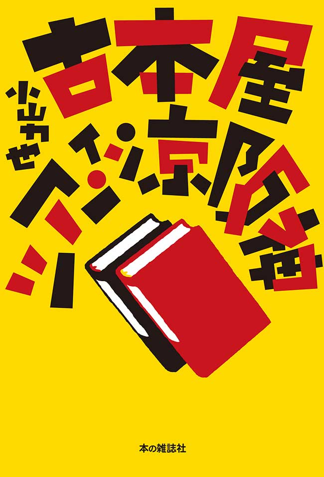 keihan