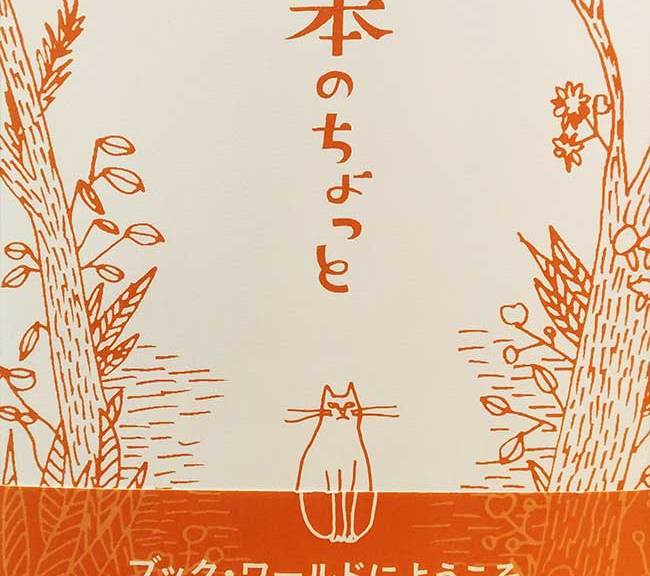 honchot