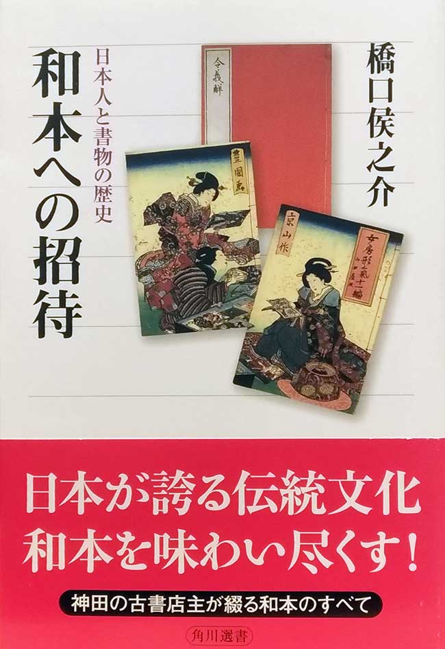 古書 江戸時代 文久 アンティーク 和本 和紙 伊勢暦 戦前