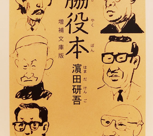 wakiyaku