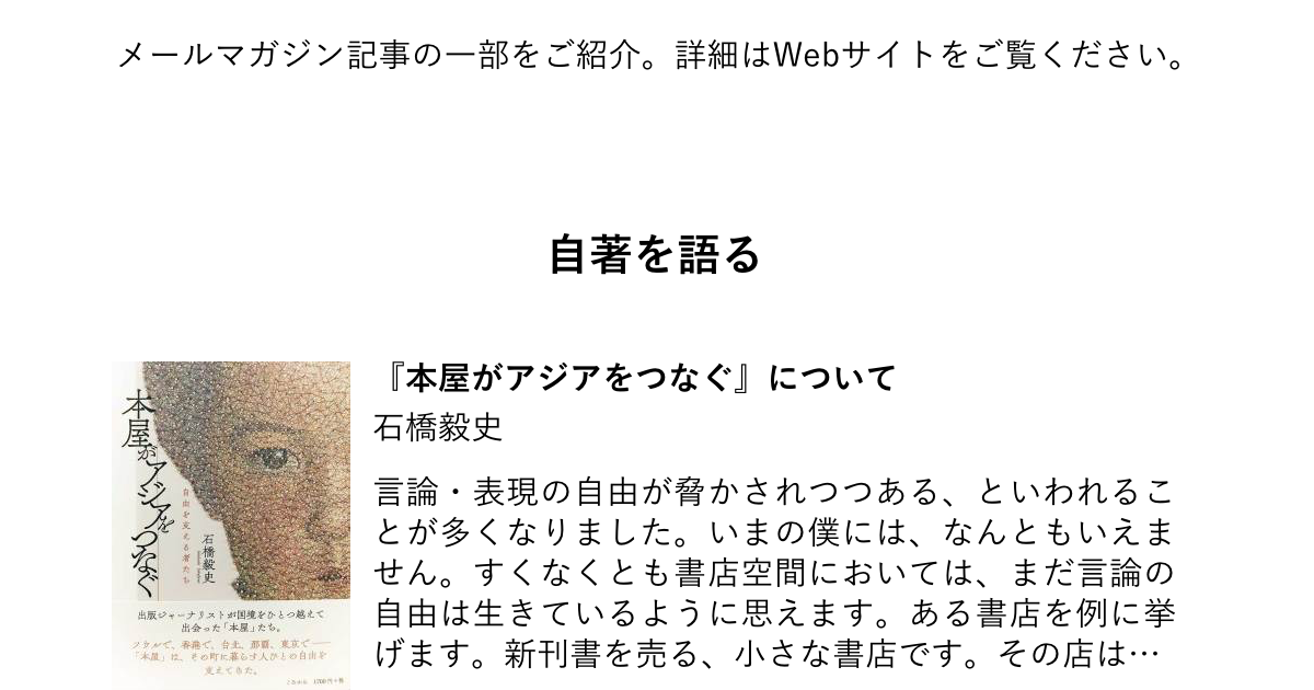 『本屋がアジアをつなぐ』について