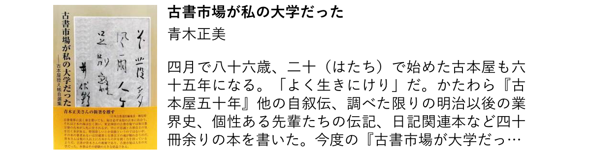 古書市場が私の大学だった
