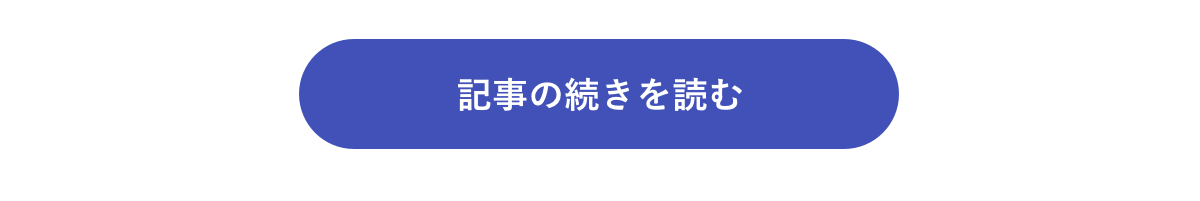 記事の続きを読む