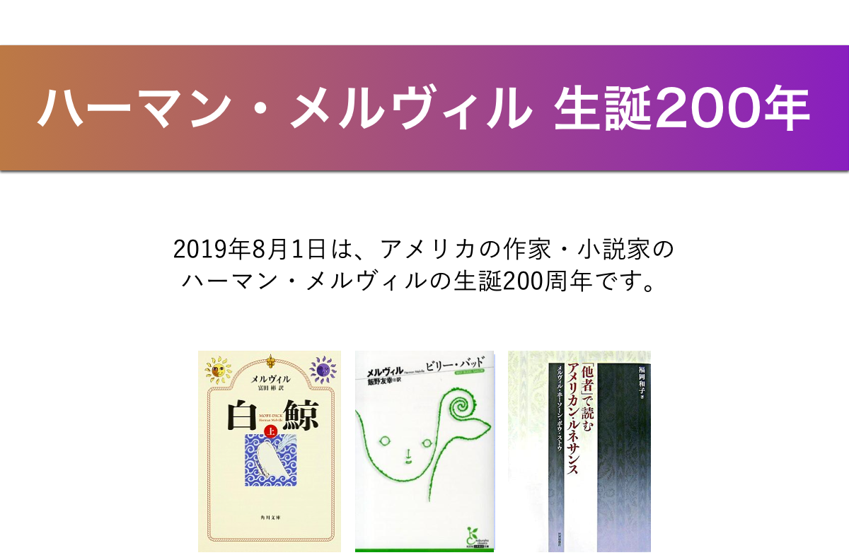 日本の古本屋 日本の古本屋 ハーマン メルヴィル生誕0年 男はつらいよ映画第1作公開50年