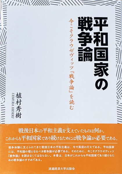 20240925_cover_Clausewitz