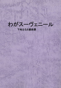 20240925_cover_mysouvenir