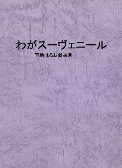 20240925_cover_mysouvenir