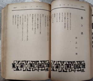 〇中央公論昭和15年1月号「思ひ出」