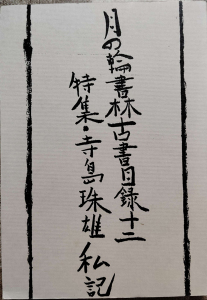 20250610_tsukinowa