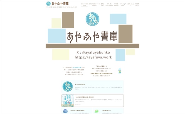 あやふや書庫
