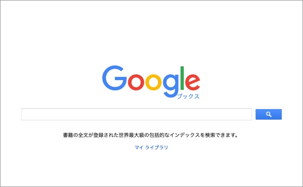 Googleブックス