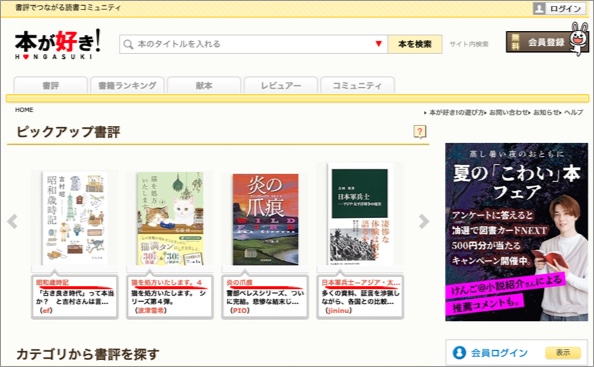 本が好き！