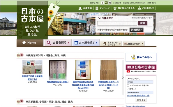 日本の古本屋