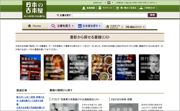 日本の古本屋：書影から探せる書籍リスト