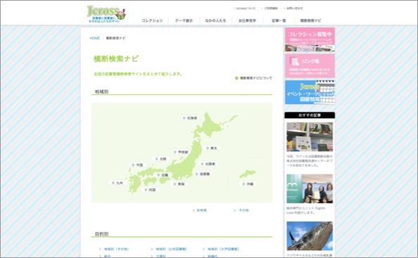 Jcross 横断検索ナビ