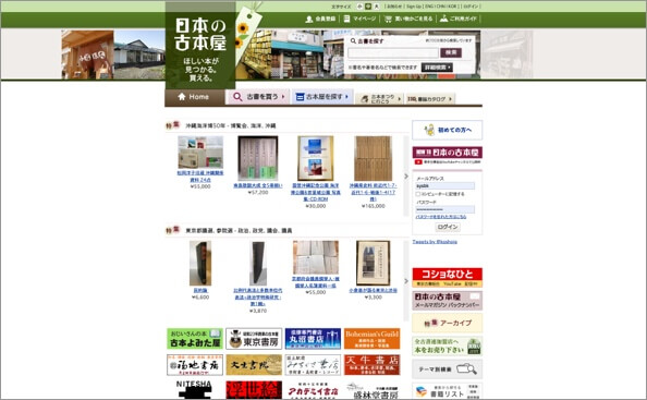 日本の古本屋