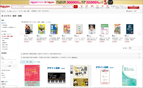 楽天ビジネス書検索