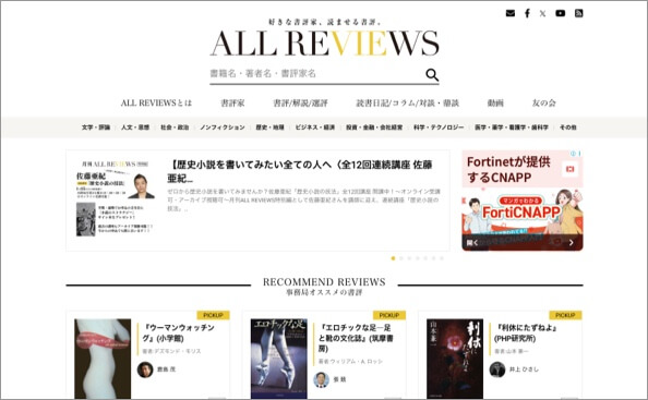 ALLREVIEWS(作家:鹿島茂氏運営サイト)
