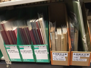 ★永田耕衣文庫。ノートなどの自筆資料