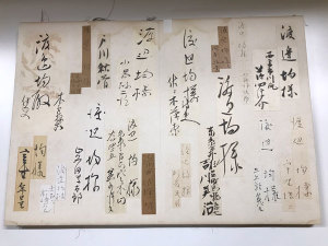 ★『書簡断簡切抜帖』