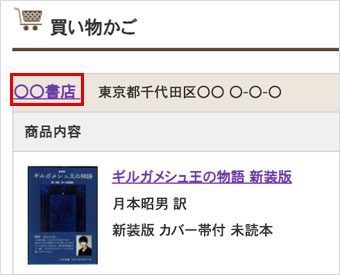 各書籍の上部にある書店名をクリックすると古書店ページへ遷移します