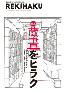 cover_REKIHAKU