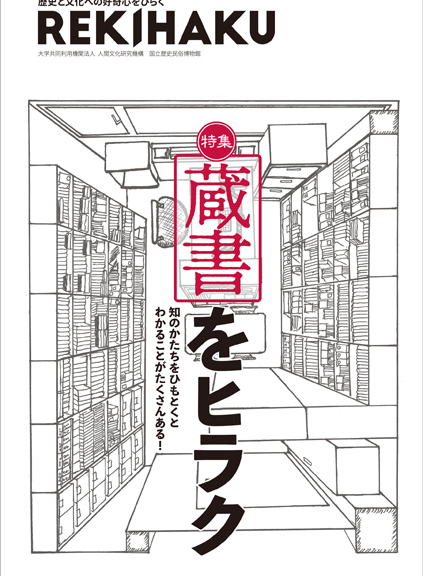 cover_REKIHAKU