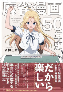 cover_mahjong50