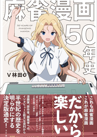 cover_mahjong50