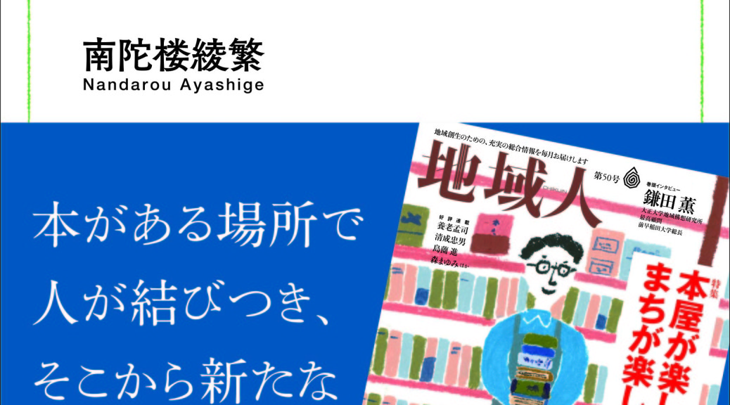 南陀楼本 カバー帯