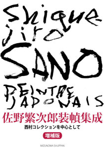 cover_sanoshige-zoho