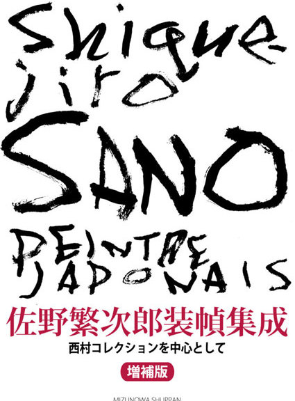 cover_sanoshige-zoho