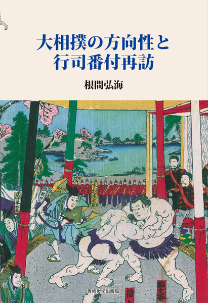 cover_sumo