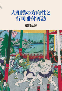 cover_sumo