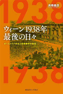 cover_wien-1938