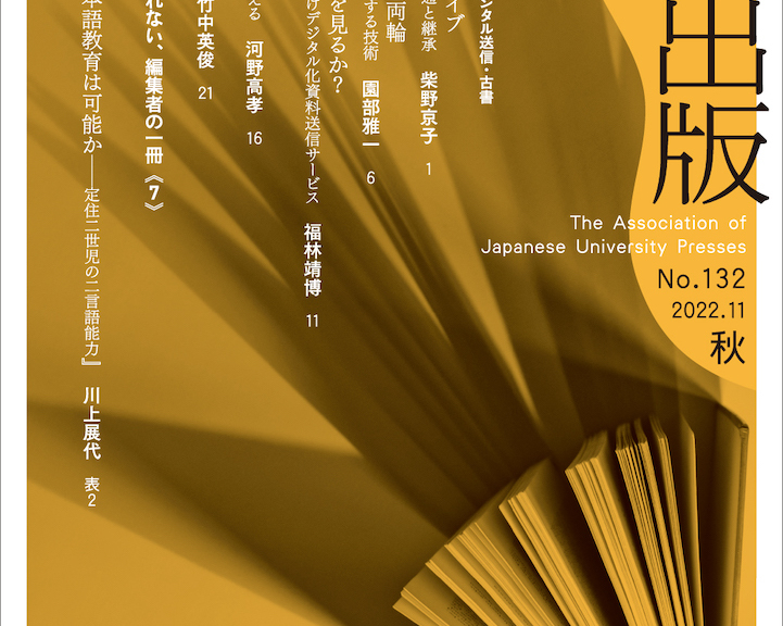 daigaku-shuppan-132