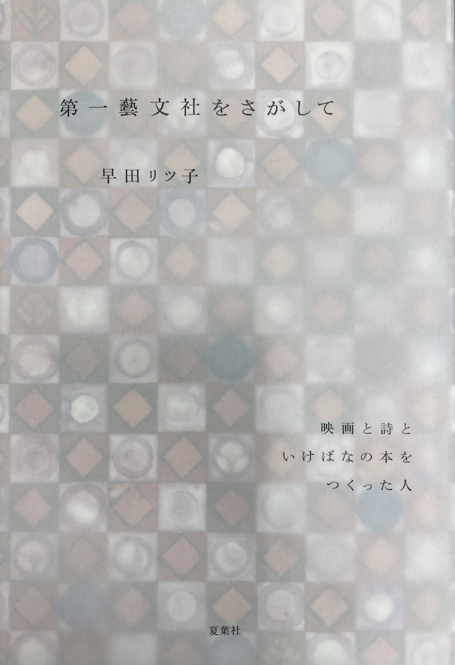 daiichigeibunsha