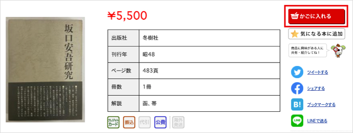かごに入れる