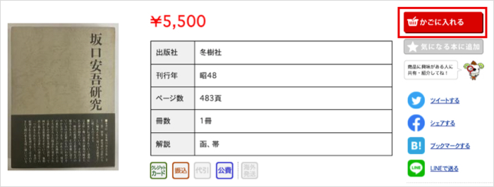 かごに入れる