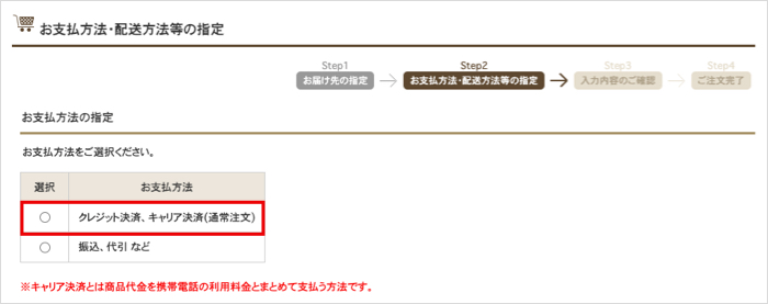 お支払方法の指定ページ