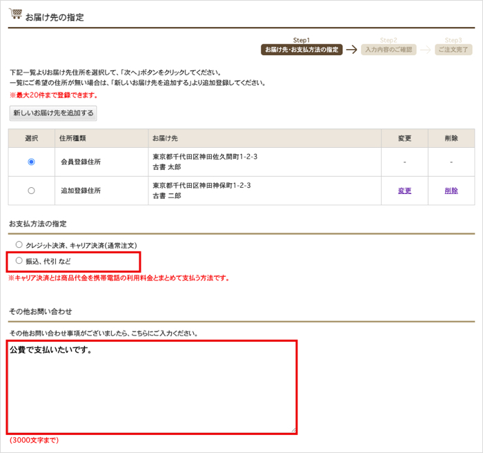 お届け先の指定ページ　公費