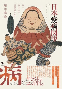 ekibyou