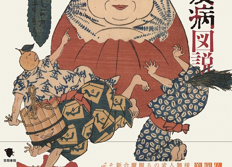 ekibyou