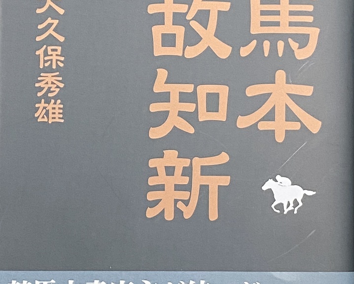 keiba_onkochishin
