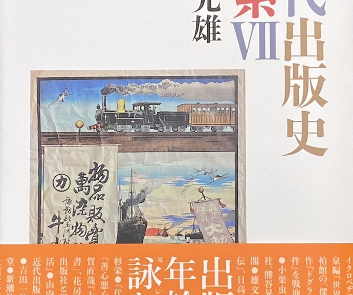 kindai-shuppanshi-tansaku-7