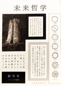 miraitetugaku